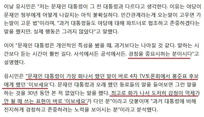 [잡담] 문재인 대통령이 가장 화났을때 쓰는 말 .jpg | 인스티즈