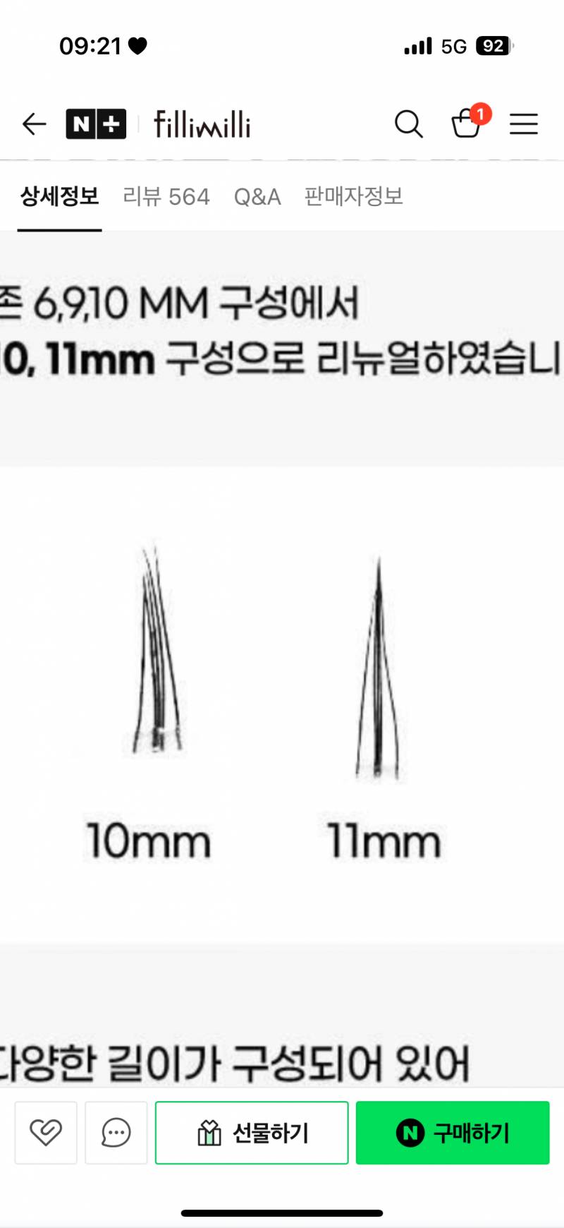 [잡담] 필리밀리 속눈썹처럼 밑에 지지대있는 속눈썹은 없나 ㅜㅜ | 인스티즈