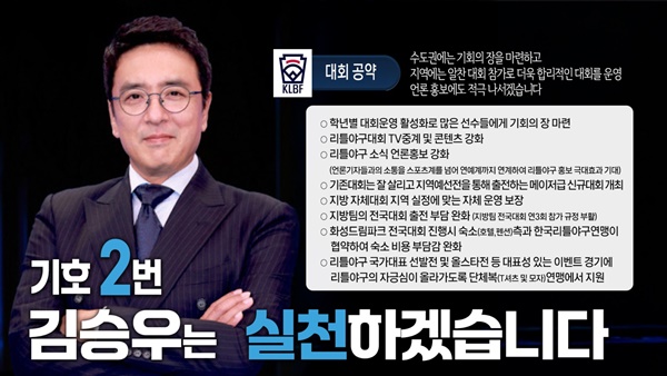 [정보/소식] 배우 김승우, 한국리틀야구연맹 회장 선거 출마 | 인스티즈