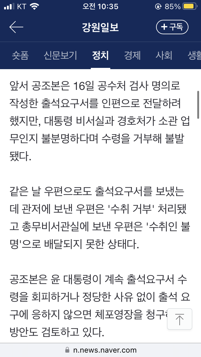 [정보/소식] [속보] '내란 혐의' 윤 대통령, 오늘 공수처 소환에 불응…2차 출석요구 검토 | 인스티즈