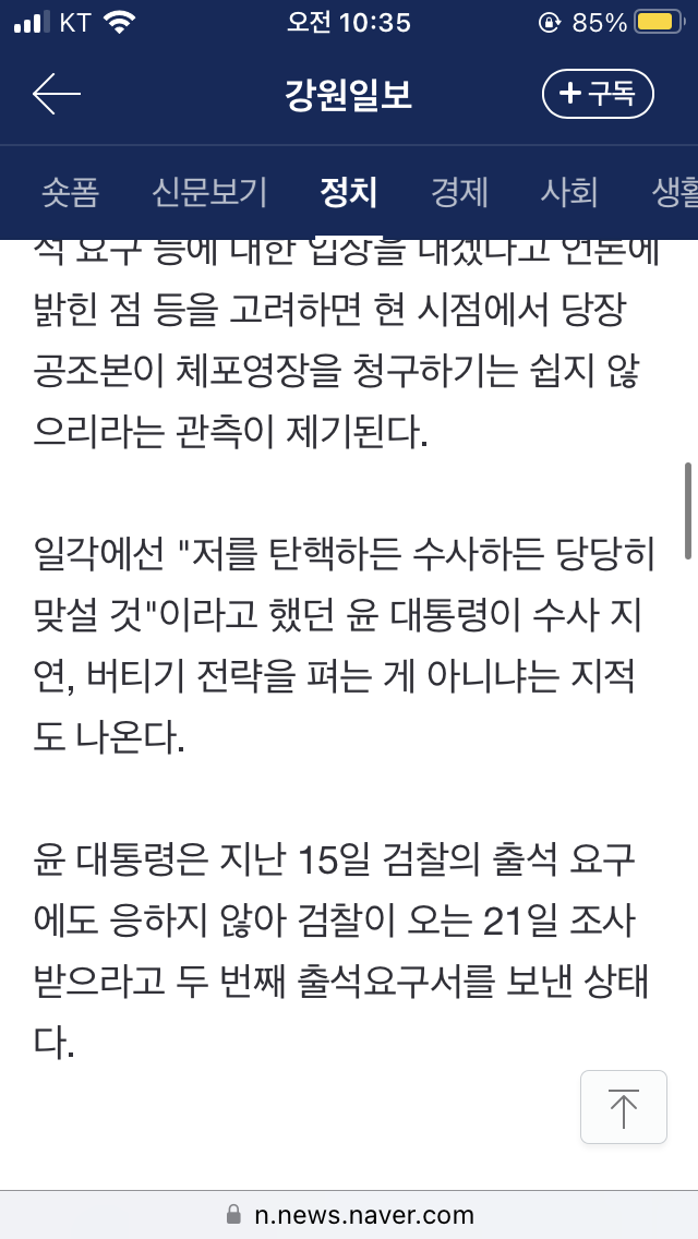 [정보/소식] [속보] '내란 혐의' 윤 대통령, 오늘 공수처 소환에 불응…2차 출석요구 검토 | 인스티즈