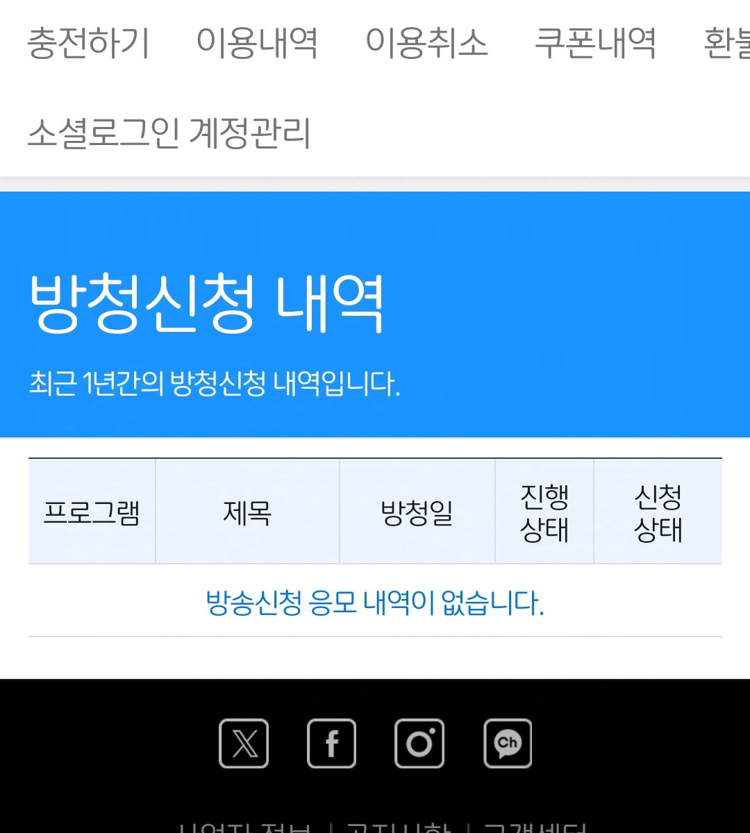 [잡담] 방청신청을 했는데 내 신청기록에는 없는 이유가 뭐야? | 인스티즈