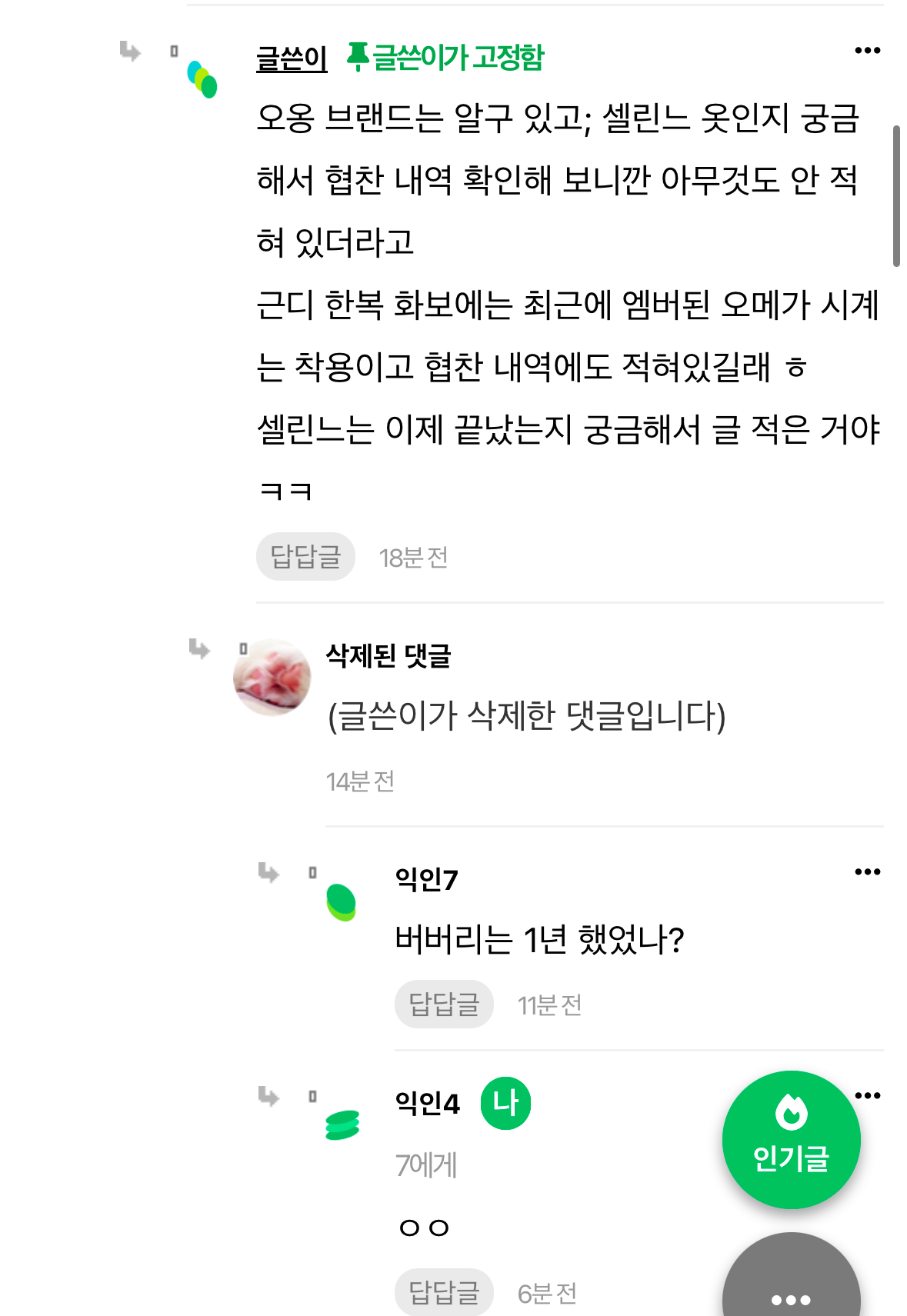 [마플] 다니엘 셀린느 끝났냐는 쓰니 자꾸 댓삭 하네 | 인스티즈