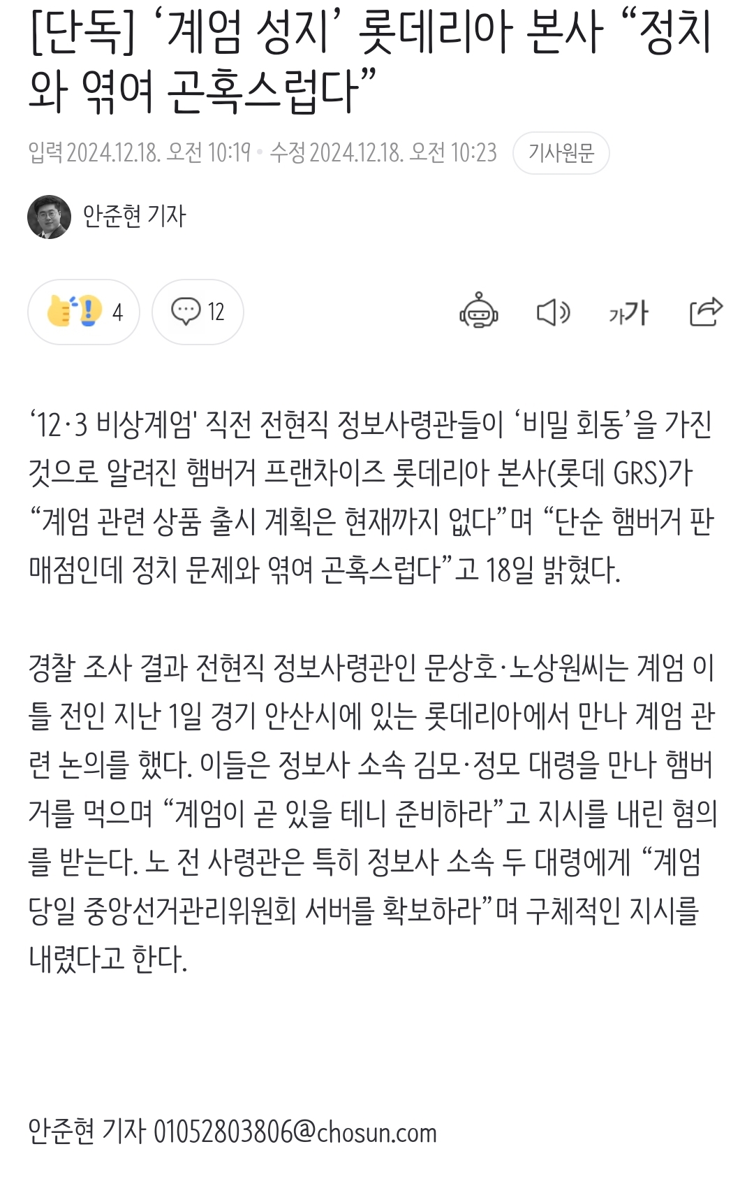 [잡담] 롯데리아 "계엄 관련 상품 출시 계획은 현재까지 없다” | 인스티즈