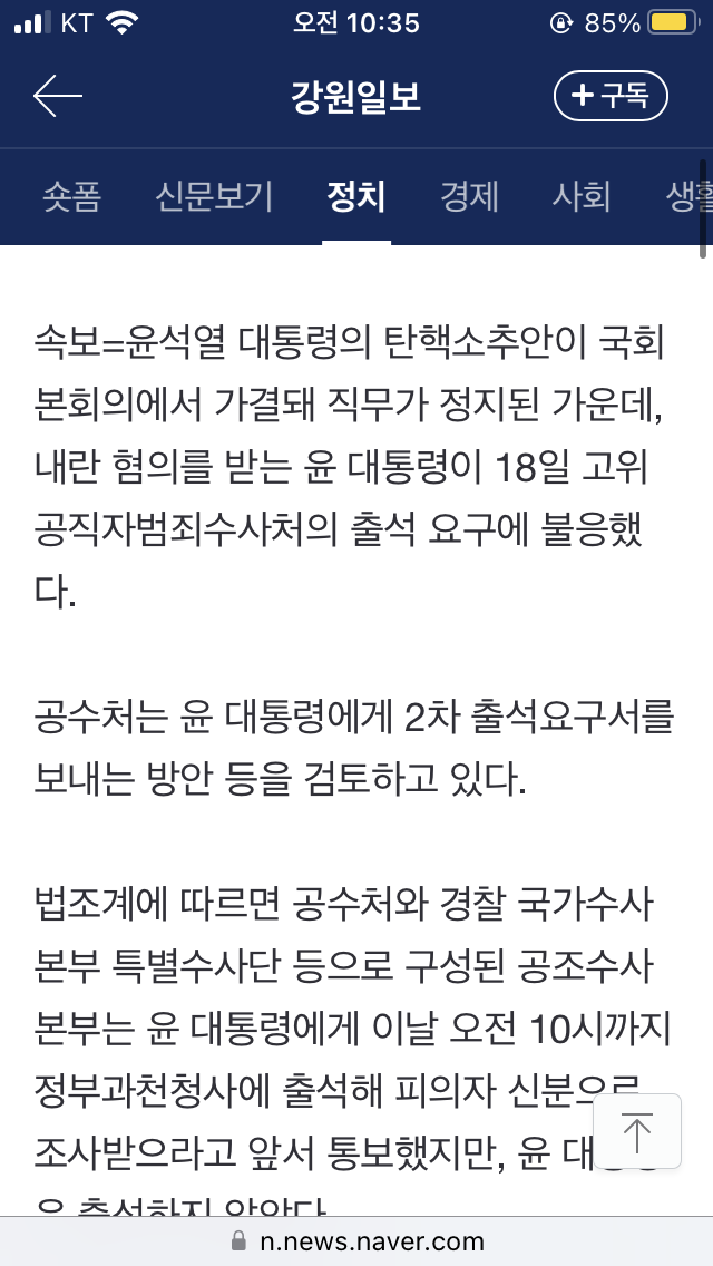 [정보/소식] [속보] '내란 혐의' 윤 대통령, 오늘 공수처 소환에 불응…2차 출석요구 검토 | 인스티즈