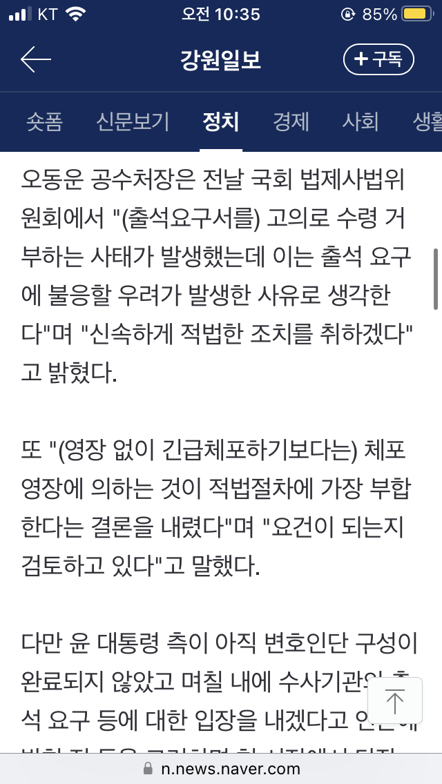 [정보/소식] [속보] '내란 혐의' 윤 대통령, 오늘 공수처 소환에 불응…2차 출석요구 검토 | 인스티즈