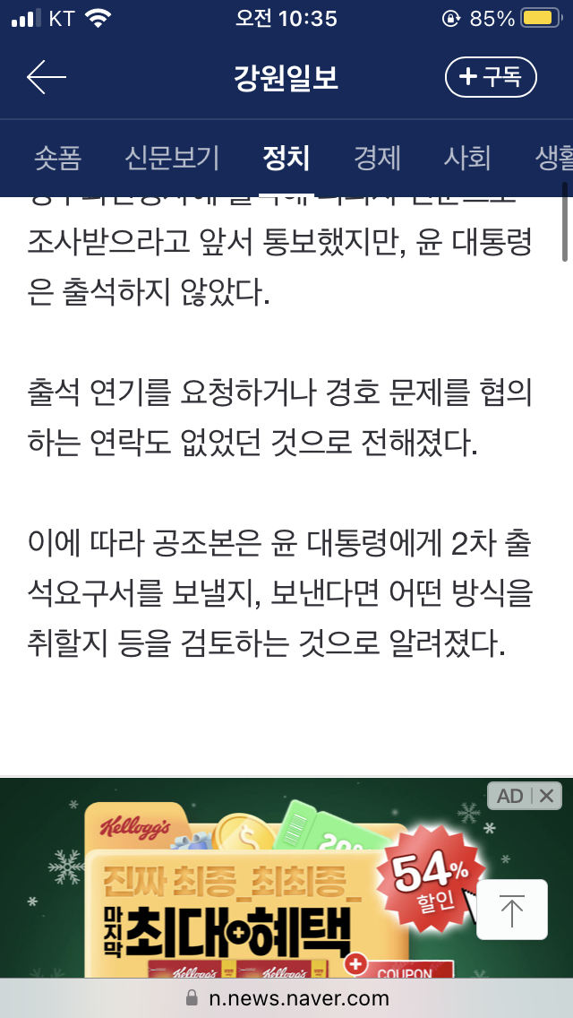 [정보/소식] [속보] '내란 혐의' 윤 대통령, 오늘 공수처 소환에 불응…2차 출석요구 검토 | 인스티즈