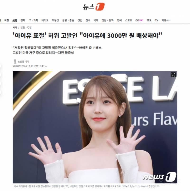 '아이유 표절' 허위 고발인 "아이유에 3000만 원 배상해야" | 인스티즈