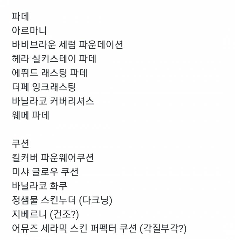 [잡담] 인생첫쿠션으로 괜찮은 거 추천해줄 사람,, 지베르니vs정샘물vs클리오 | 인스티즈