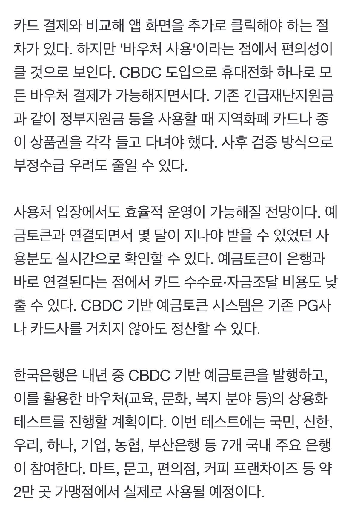 [정보/소식] 한국은행 디지털화폐(CBDC) 결제 첫 공개…"앱 하나로 3초면 끝나” | 인스티즈