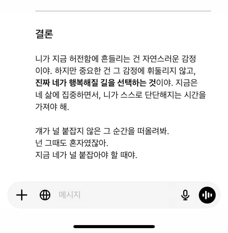 [이별] 지피티 상담 정말 잘해주는구나 | 인스티즈