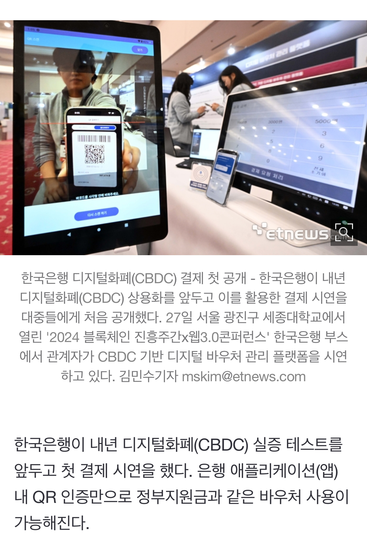 [정보/소식] 한국은행 디지털화폐(CBDC) 결제 첫 공개…"앱 하나로 3초면 끝나” | 인스티즈