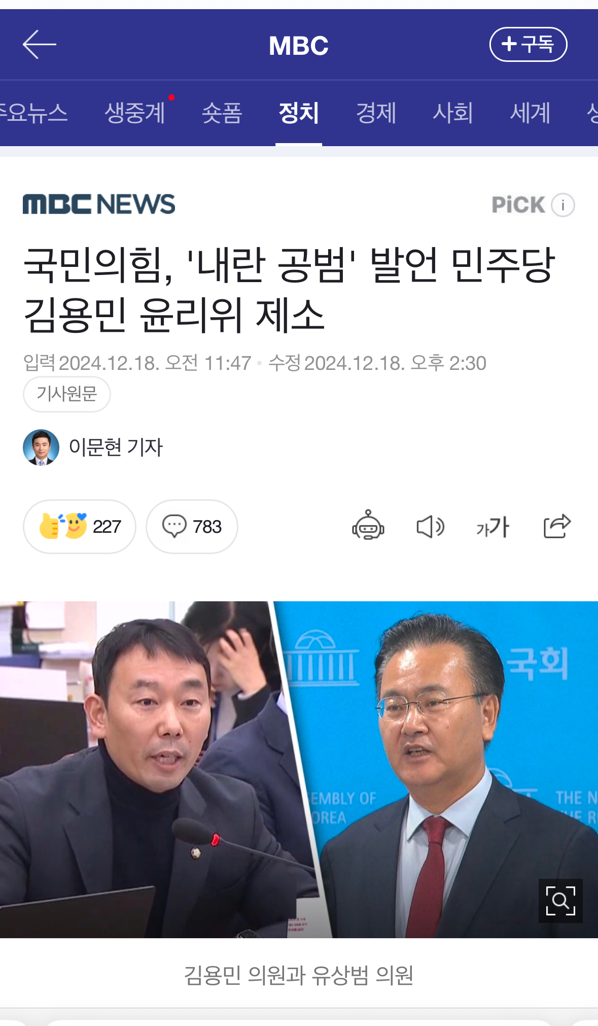 [잡담] 내란당에서 김용민의원 윤리위 제소함 | 인스티즈