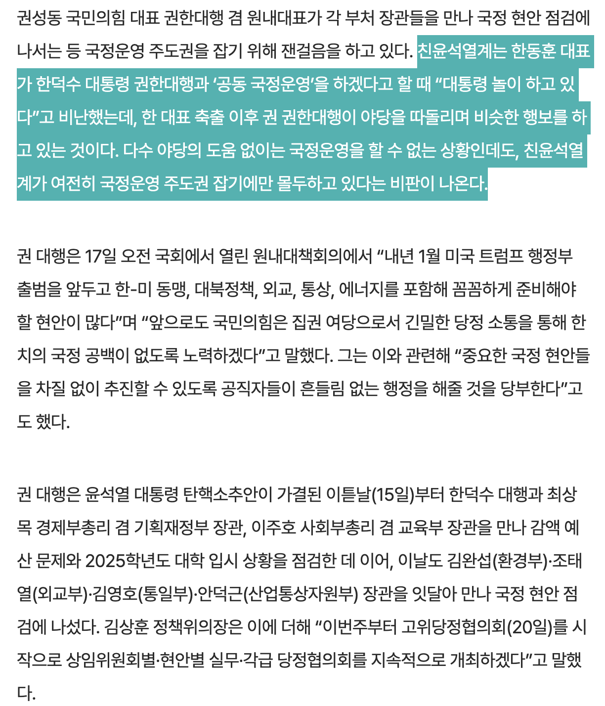 [정보/소식] 이번엔 권성동의 '대통령 놀이'…야당 빼고 국정 주도권 잡기 | 인스티즈