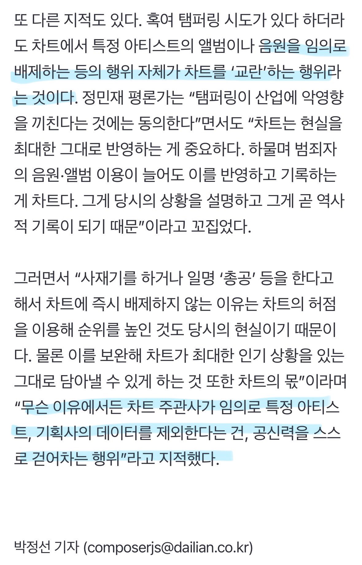 [정보/소식] 탬퍼링 척결도 좋지만…'의혹'만으로 업계서 '매장'해도 될까 [D:이슈] | 인스티즈