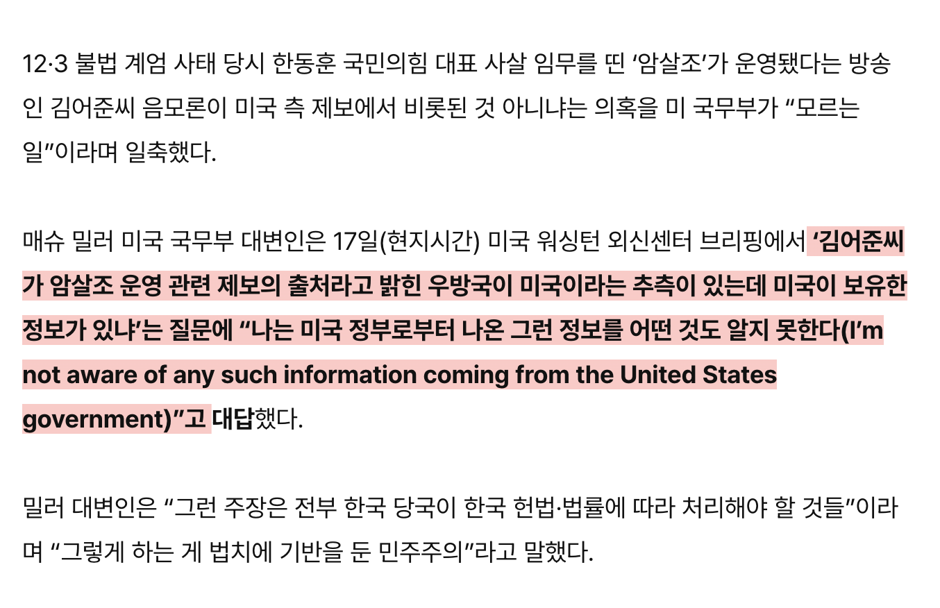 [정보/소식] 김어준 '암살조' 음모론 미국 제보설에 국무부 "모르는 일” | 인스티즈