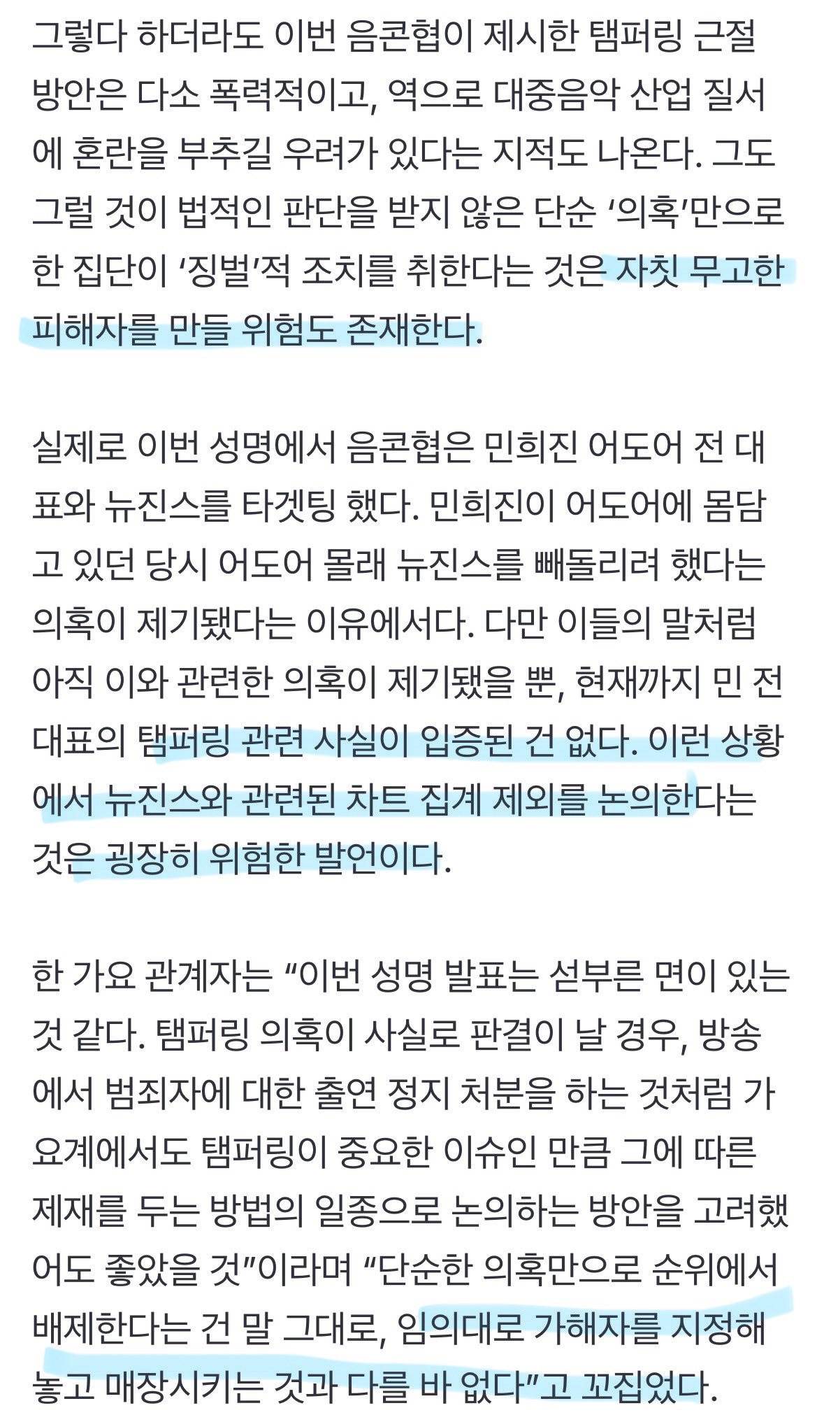 [정보/소식] 탬퍼링 척결도 좋지만…'의혹'만으로 업계서 '매장'해도 될까 [D:이슈] | 인스티즈