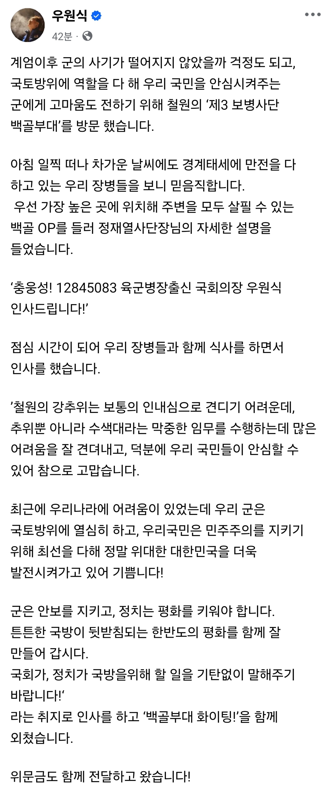 [정보/소식] 우원식 국회의장 페이스북 | 인스티즈