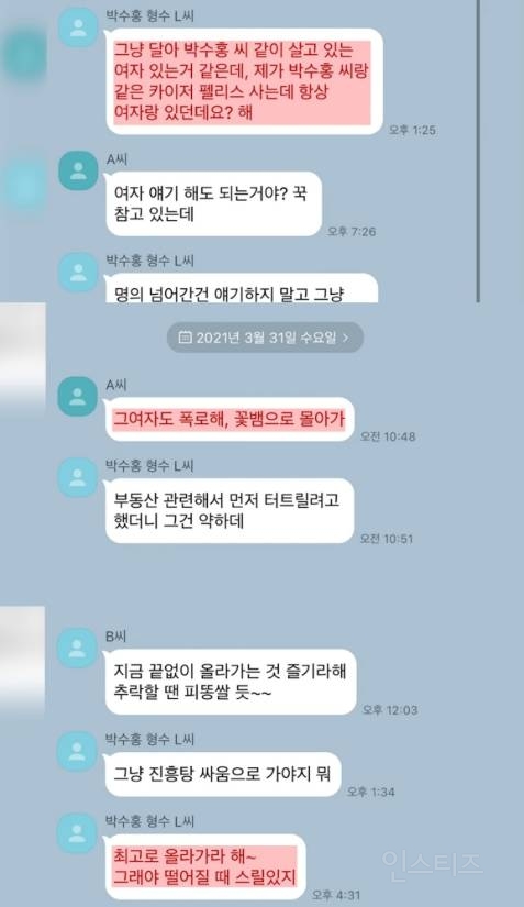 "박수홍 동거녀, 꽃뱀으로 몰아"…형수, 지인들에게 '헛소문 악플' 시켰다 | 인스티즈