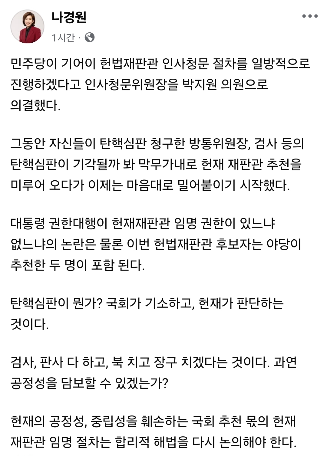 [정보/소식] 나경원 페이스북 | 인스티즈