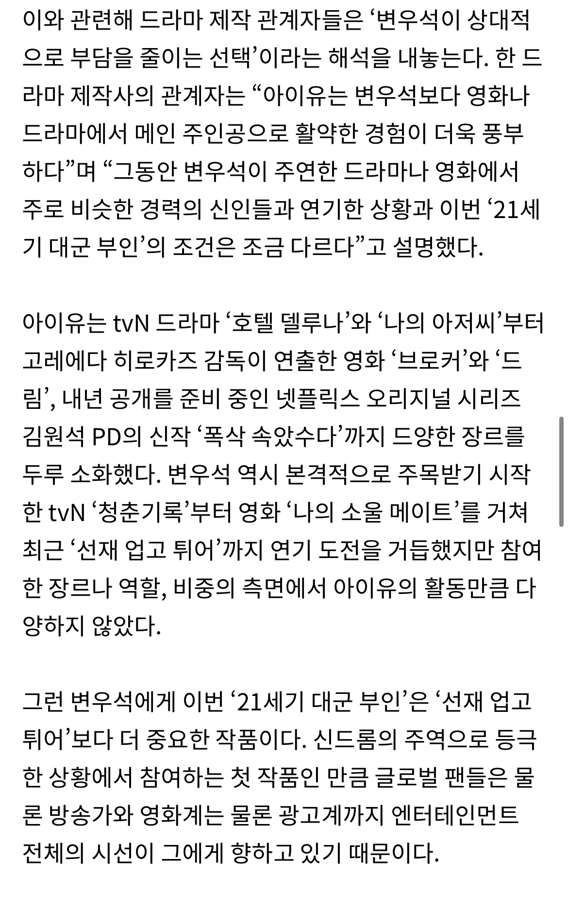 [마플] 변우석 '21세기 대군 부인' 차기작 결정 이유 | 인스티즈