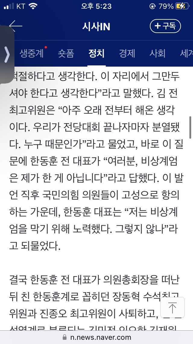 [정보/소식] [단독] 탄핵안 가결 직후 국힘 의원총회에서 일어난 일 | 인스티즈