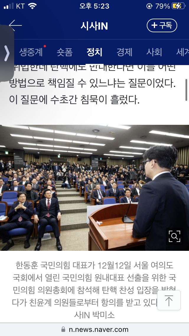 [정보/소식] [단독] 탄핵안 가결 직후 국힘 의원총회에서 일어난 일 | 인스티즈