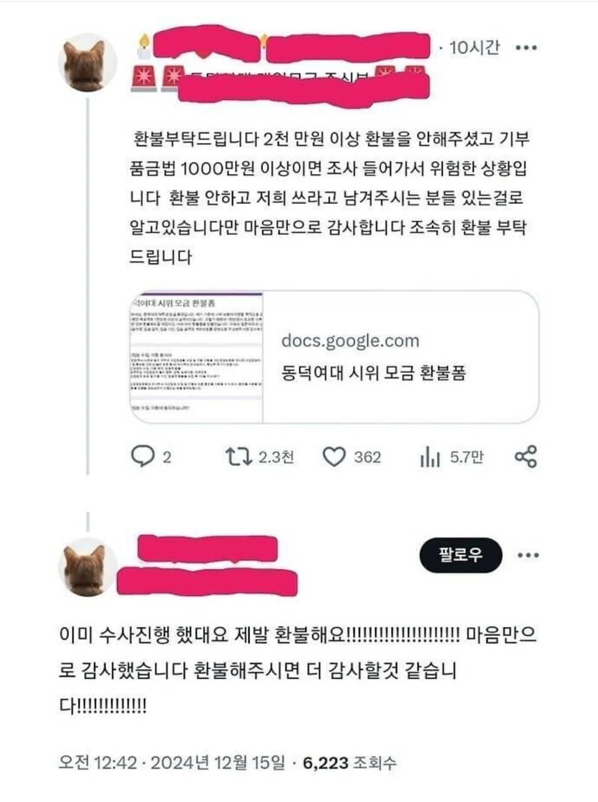 [잡담] 동덕여대 기부금품법 관련해서 아는사람 있어? | 인스티즈