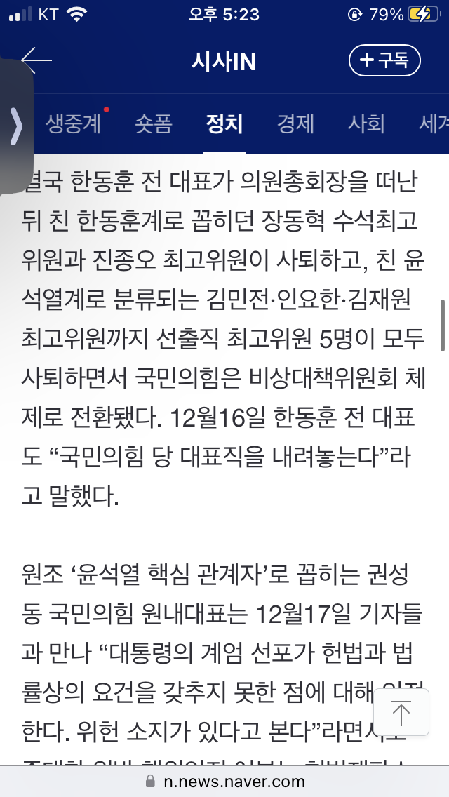 [정보/소식] [단독] 탄핵안 가결 직후 국힘 의원총회에서 일어난 일 | 인스티즈