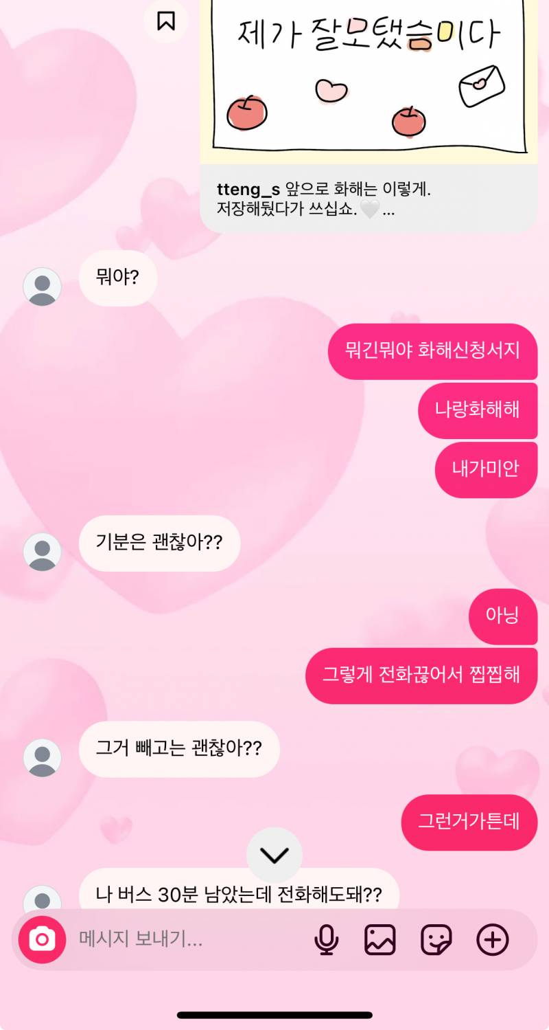 [연애중] 핫쒸ㅜㅡㅜ어제 다투고 오늘도 기분안풀려서 툴툴댔는데 스윗한 istj최고다진짜 | 인스티즈