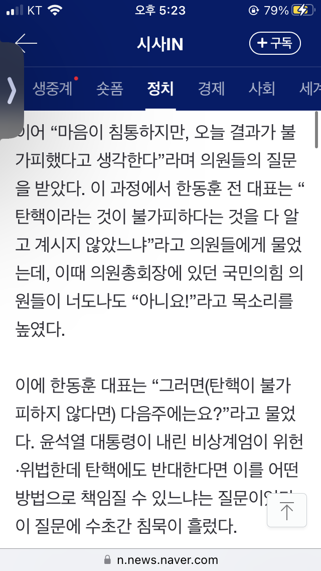 [정보/소식] [단독] 탄핵안 가결 직후 국힘 의원총회에서 일어난 일 | 인스티즈