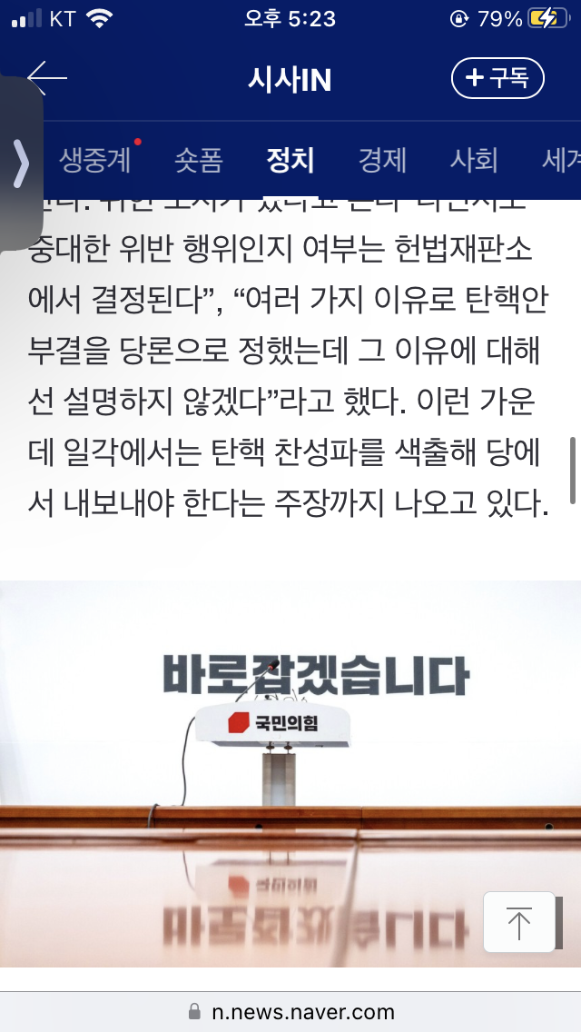 [정보/소식] [단독] 탄핵안 가결 직후 국힘 의원총회에서 일어난 일 | 인스티즈