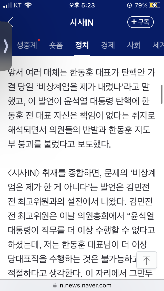 [정보/소식] [단독] 탄핵안 가결 직후 국힘 의원총회에서 일어난 일 | 인스티즈