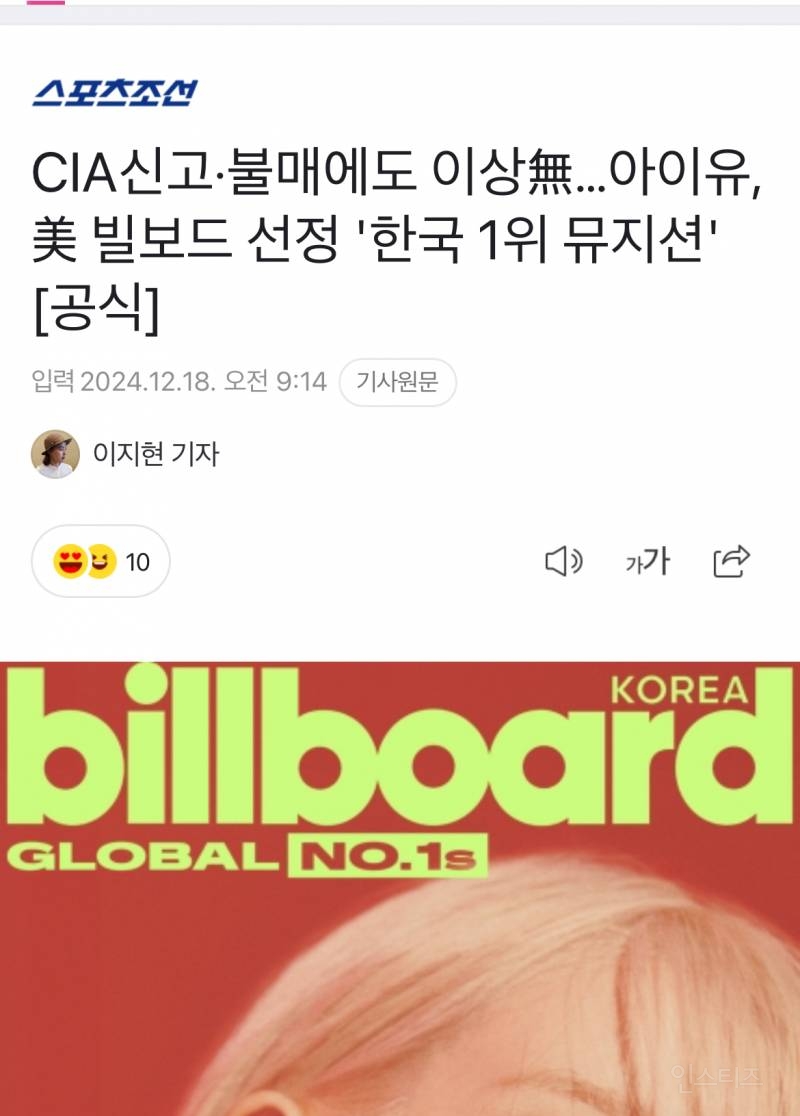 오늘자 아이유 cia 신고 언론 뜨고난 뒤 쏟아진 소식들. jpg | 인스티즈