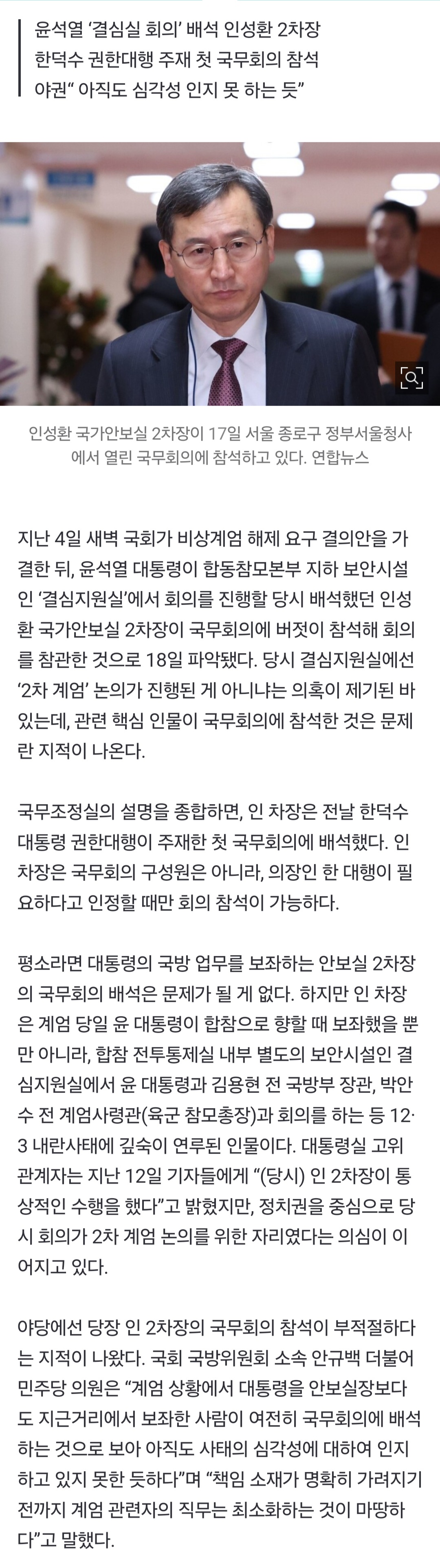 [정보/소식] [단독] '한덕수 국무회의'에 '2차 계엄 의혹' 안보실 2차장 불렀다 | 인스티즈