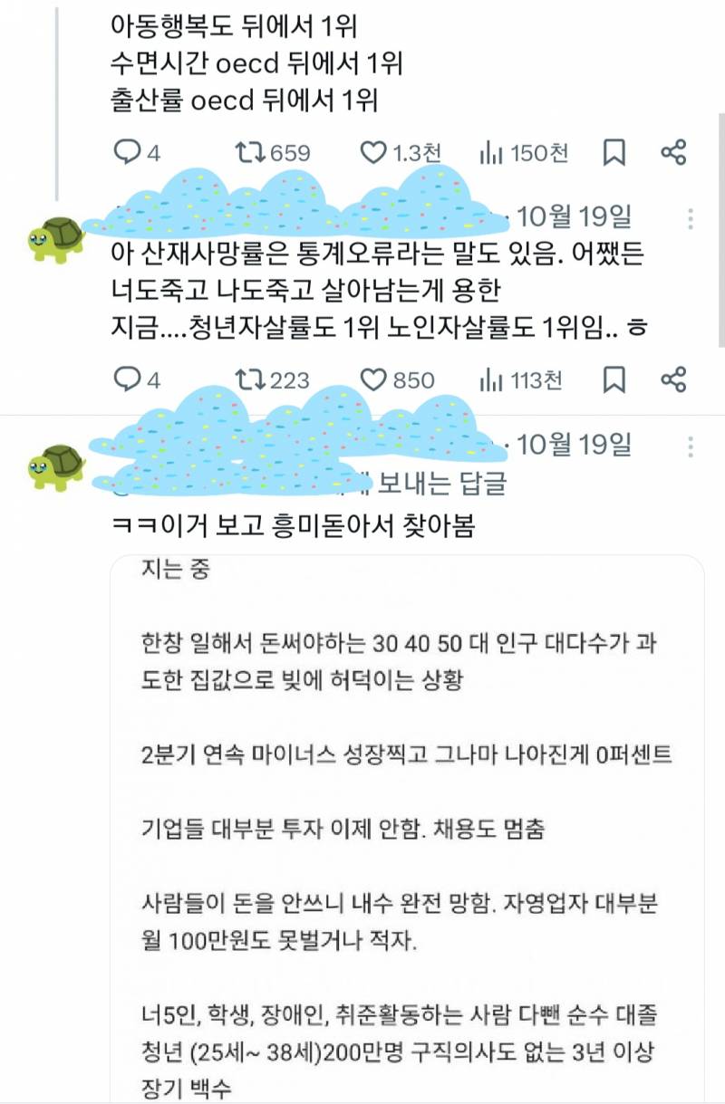 [잡담] 한국의 현실 ㄹㅇ 심각하다 이거봐 | 인스티즈