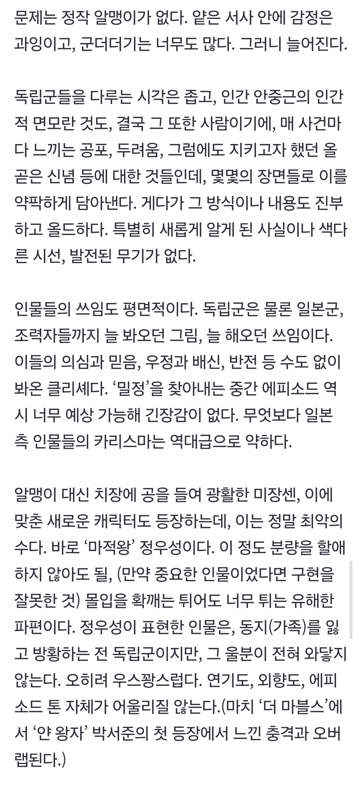 [정보/소식] 애국심도 꺾는 지루함, '하얼빈'[한현정의직구리뷰] | 인스티즈