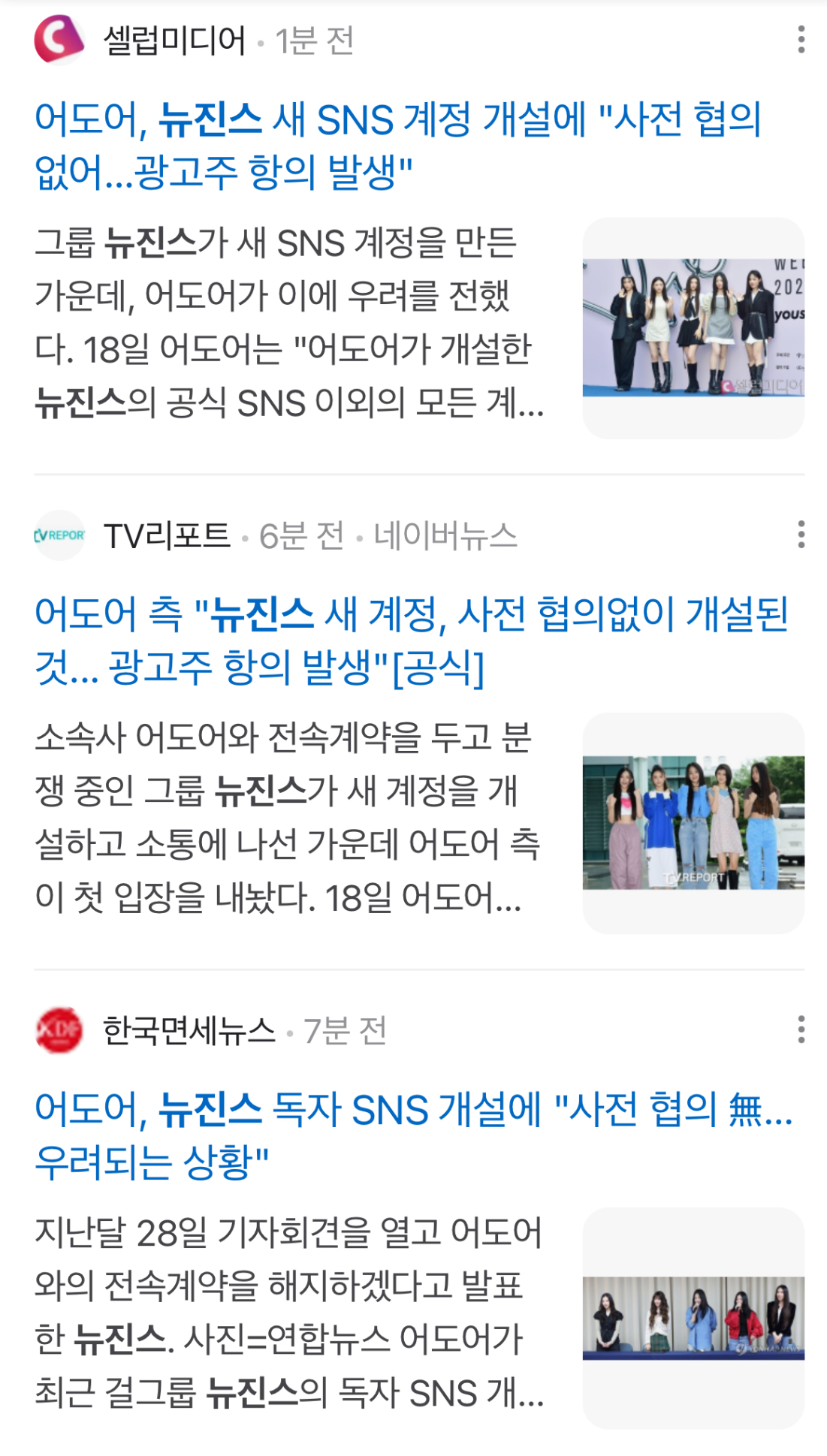 [마플] 어도어 새계정 어쩌고로 1시간만에 기사 20개 | 인스티즈