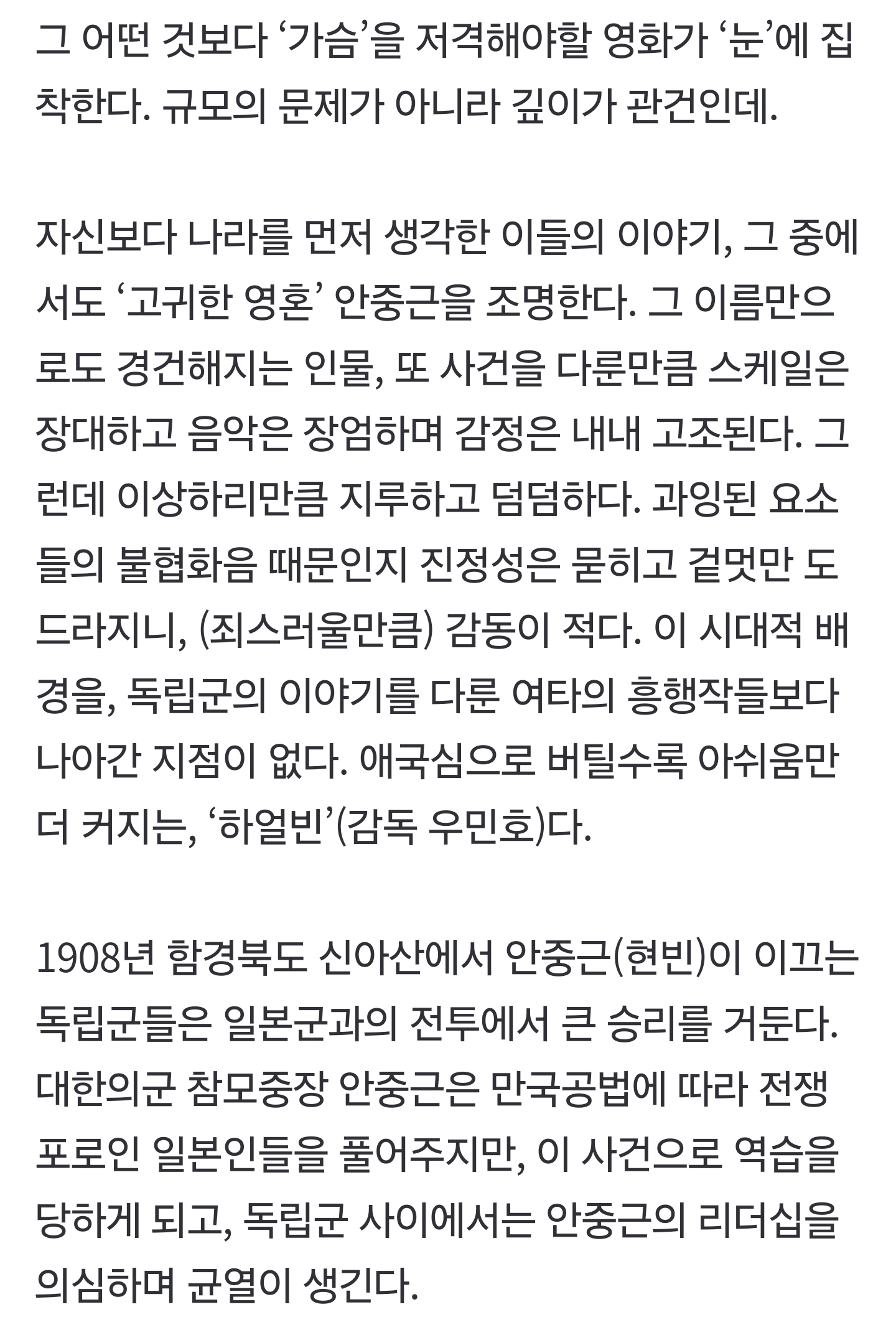 [정보/소식] 애국심도 꺾는 지루함, '하얼빈'[한현정의직구리뷰] | 인스티즈