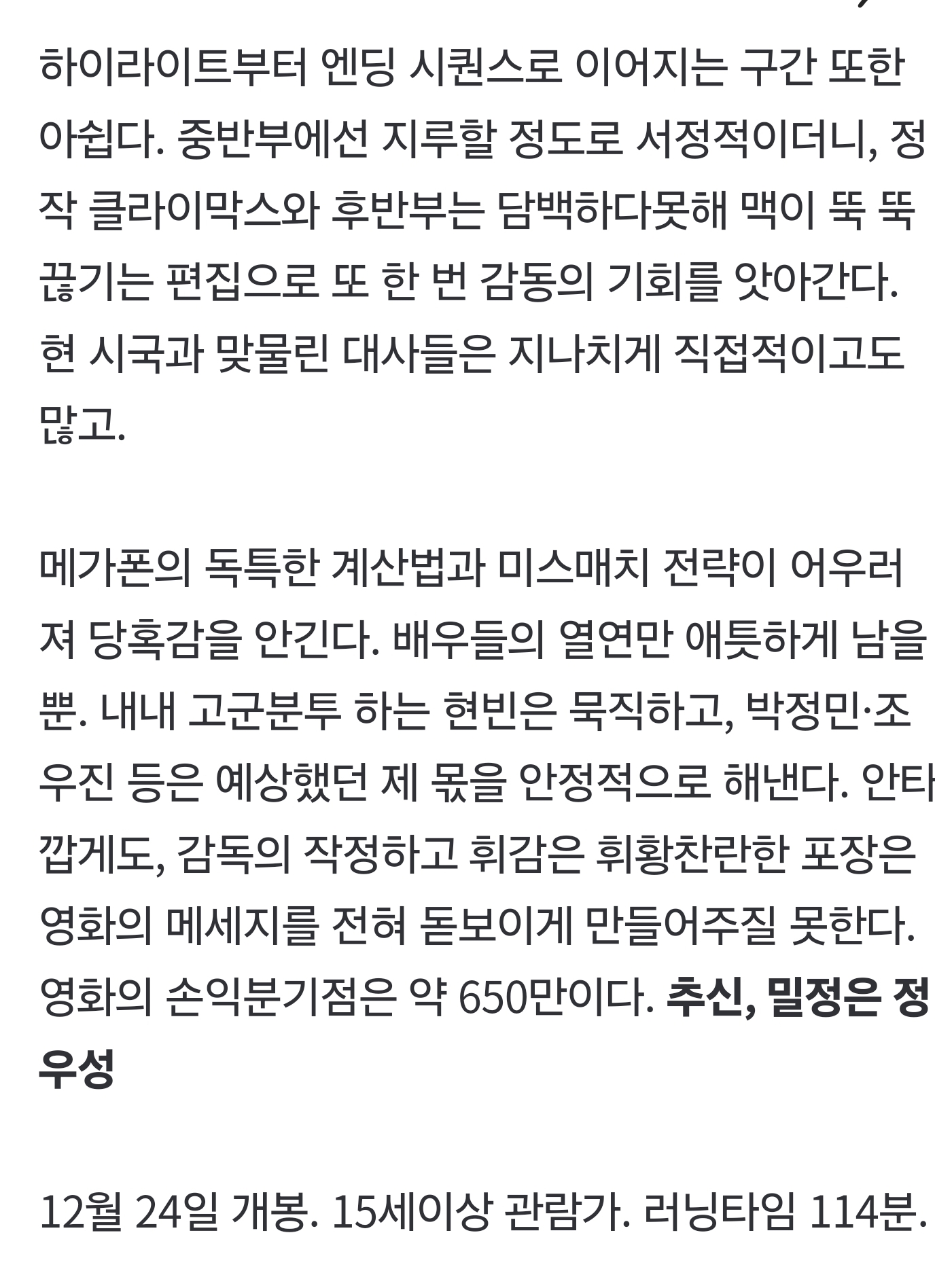 [정보/소식] 애국심도 꺾는 지루함, '하얼빈'[한현정의직구리뷰] | 인스티즈