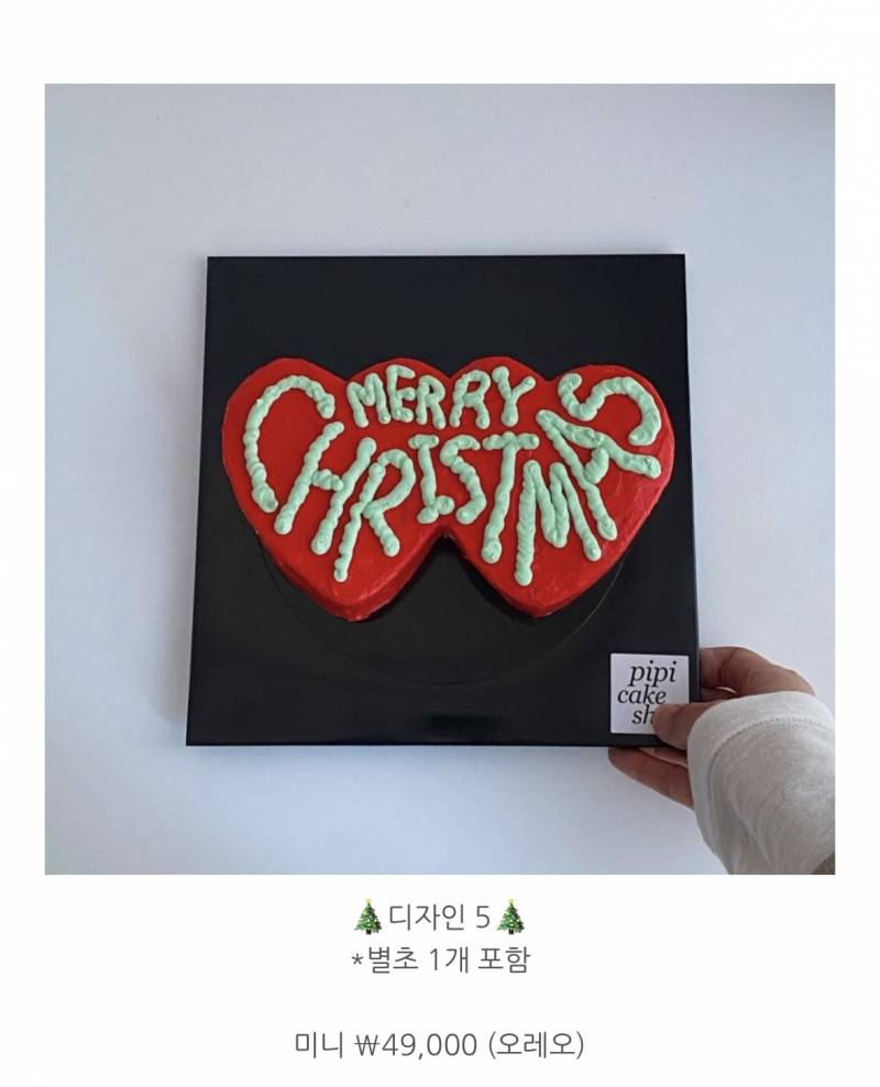 [잡담] 크리스마스 케이크 골라주라 🎅🏻🎅🏻♥️ | 인스티즈