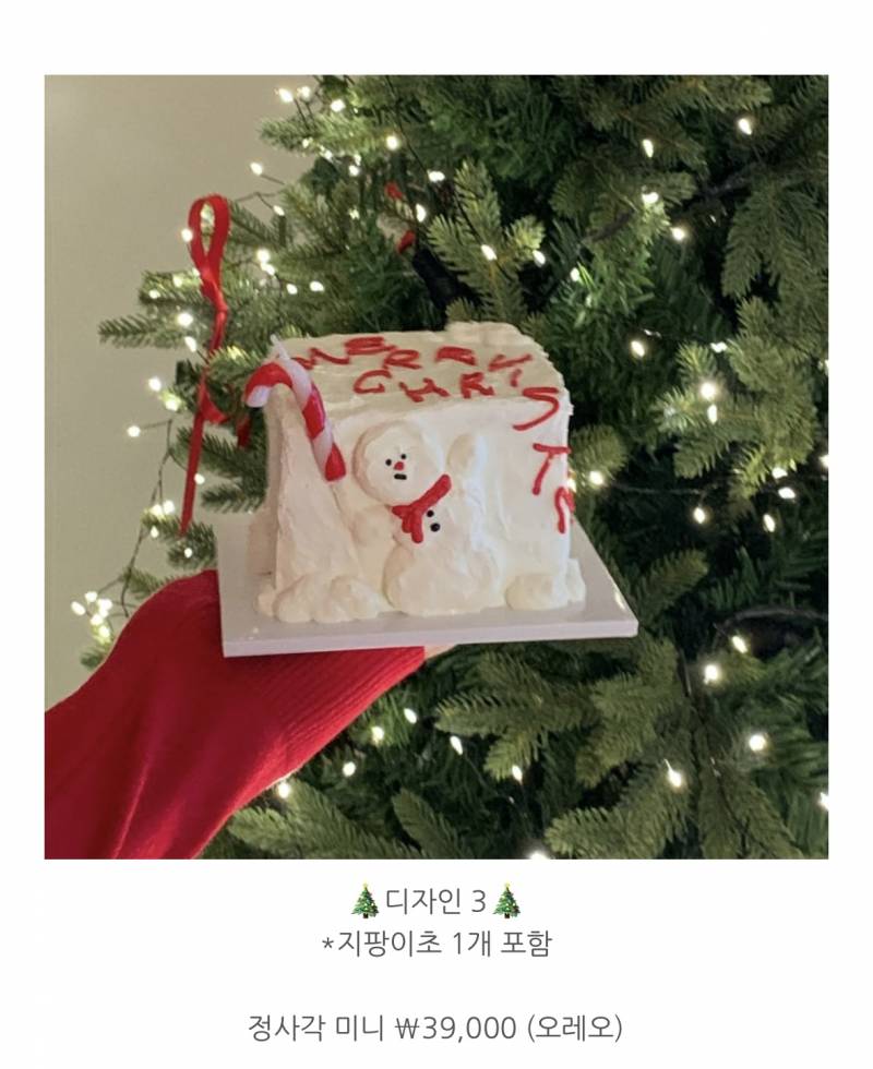 [잡담] 크리스마스 케이크 골라주라 🎅🏻🎅🏻♥️ | 인스티즈