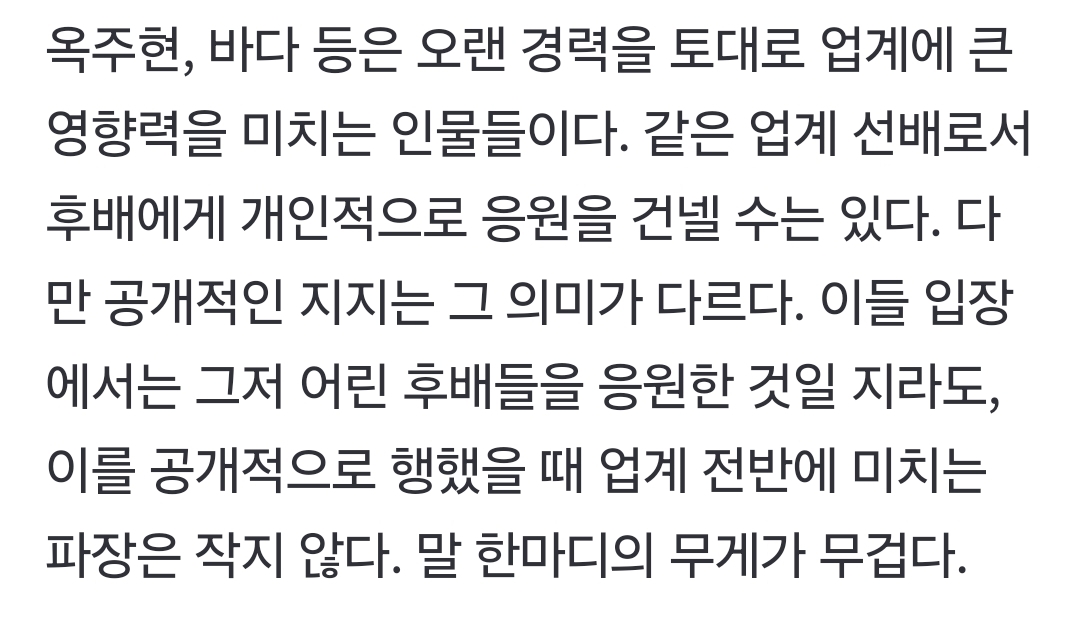 [정보/소식] 옥주현, 바다 등은 오랜 경력을 토대로 업계에 큰 영향력을 미치는 인물들이다. 그저 어린 후배들을 응원한 것일 지라도, 이를 공개적으로 행했을 때 업계 전반에 미치는 파장은 작지 않다. 말 한마디의 무게가 무겁다 | 인스티즈