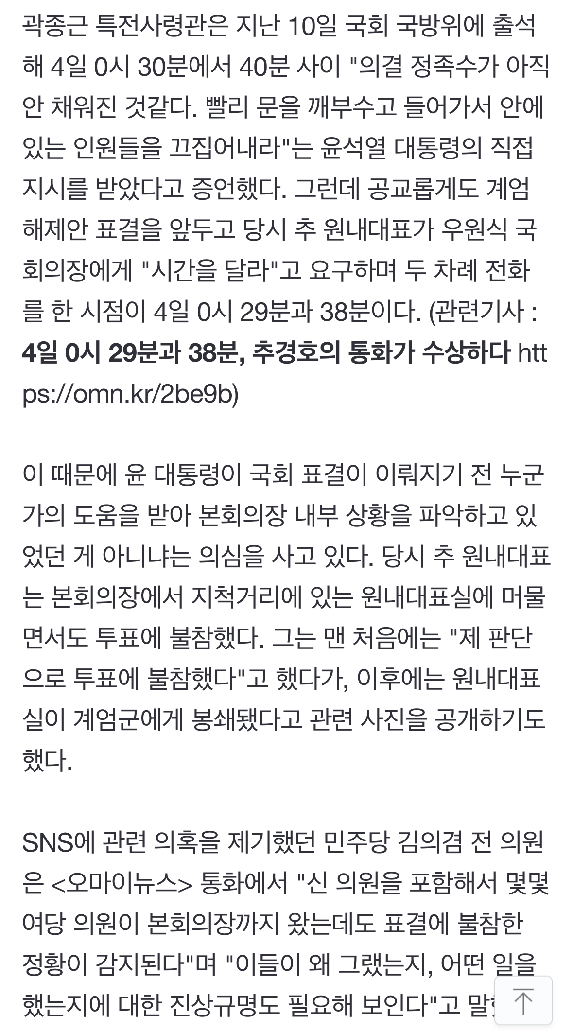 [정리글] 계엄당일 국회 본희의장에 있었지만 계엄해제 투표에 참여 안 한 국회의원이 있었던 거 알아? | 인스티즈