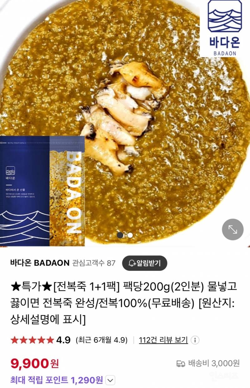 전복죽 200g 팩당 4950원?? | 인스티즈