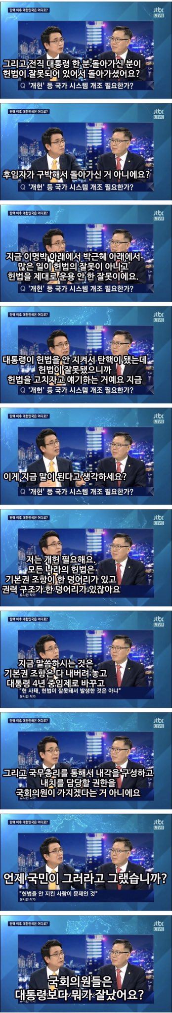 [잡담] 개헌 관련해서 유시민샘이 하신 말씀,, | 인스티즈