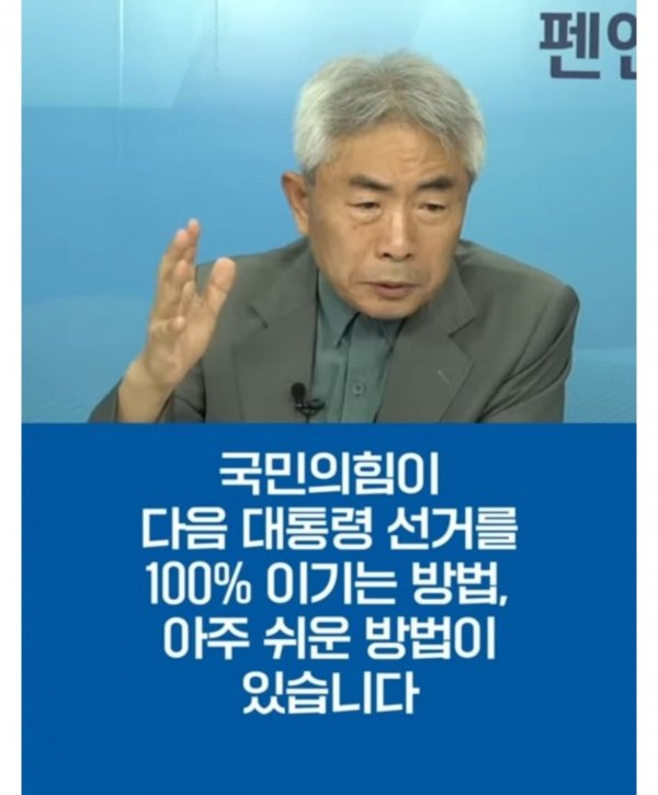 보수 유튜버가 말하는 국민의힘 100% 대선승리 공식 | 인스티즈