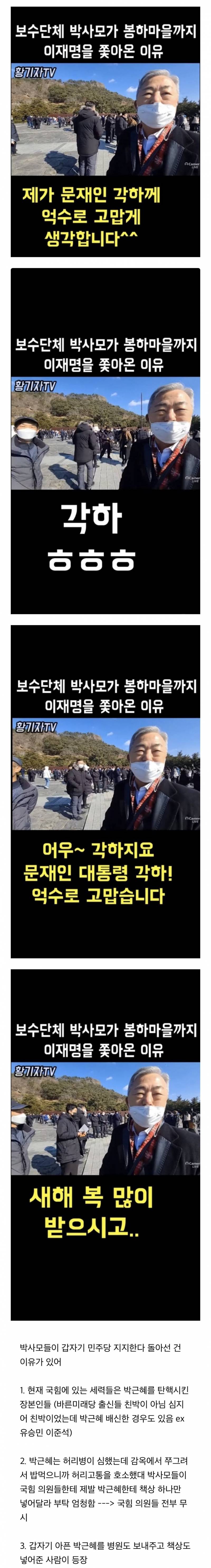 박사모가 이재명 지지했던 이유 | 인스티즈