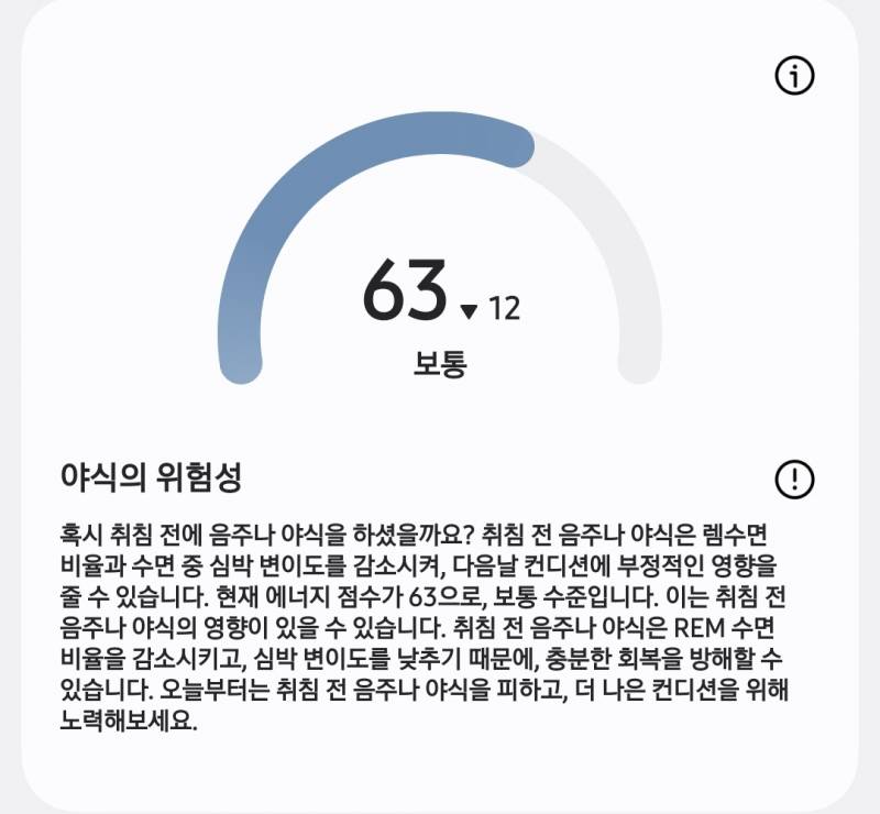 [잡담] 와 워치가 자기전에 술 마시는것도 알아채리네 | 인스티즈