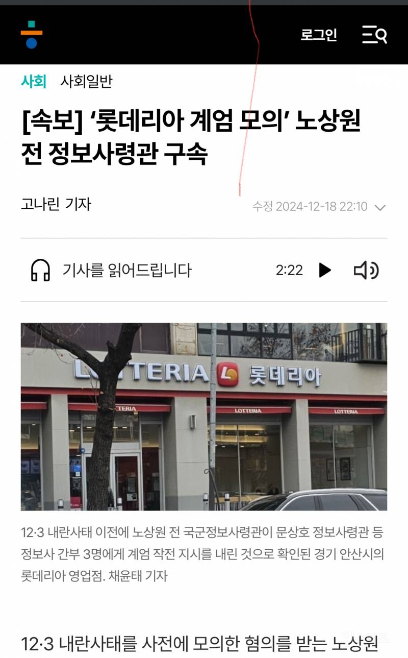 계엄모의를 무슨 롯데리아에서 해…? | 인스티즈